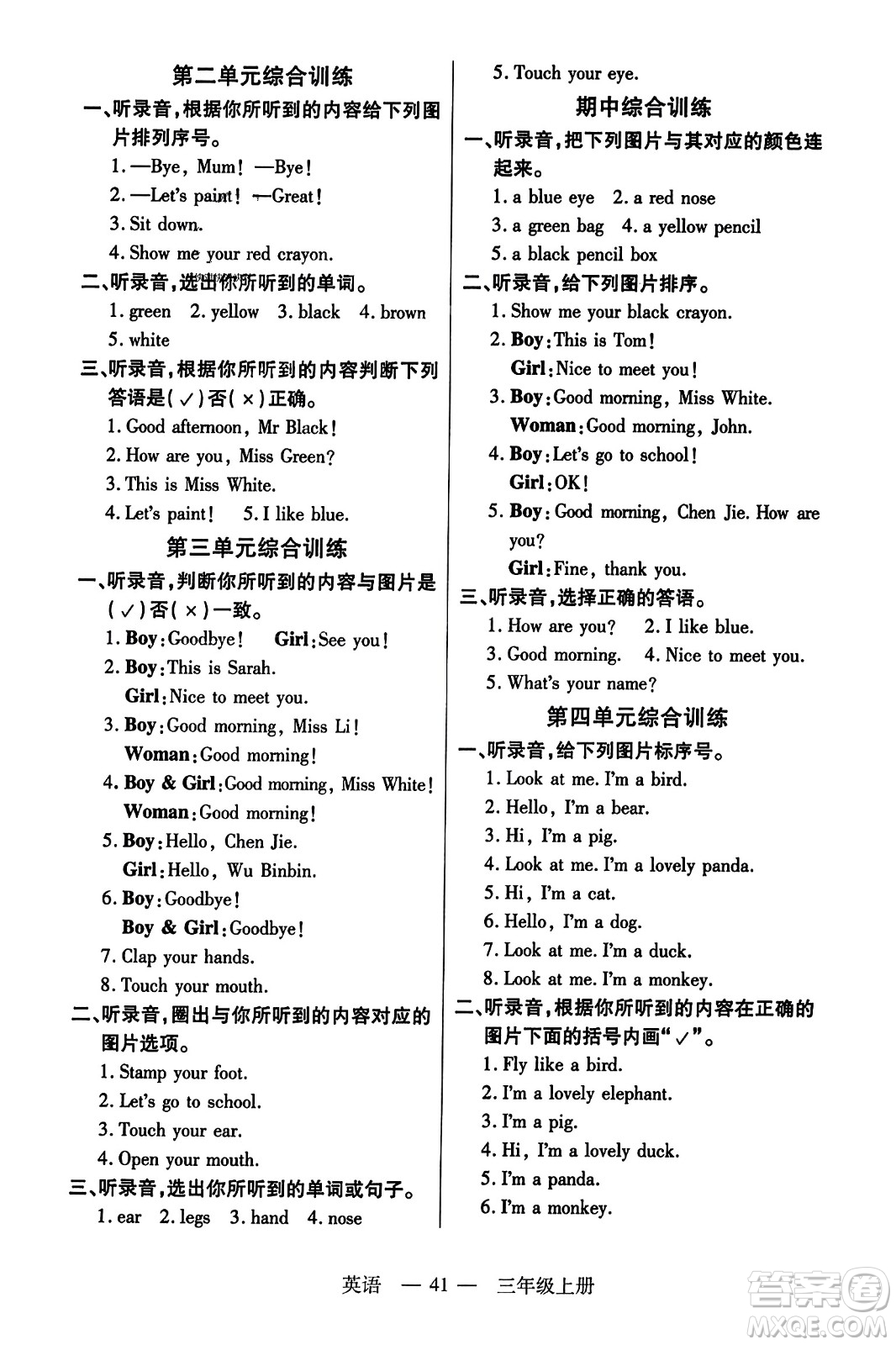 二十一世紀(jì)出版社2023年秋新課程新練習(xí)三年級(jí)英語(yǔ)上冊(cè)人教PEP版答案