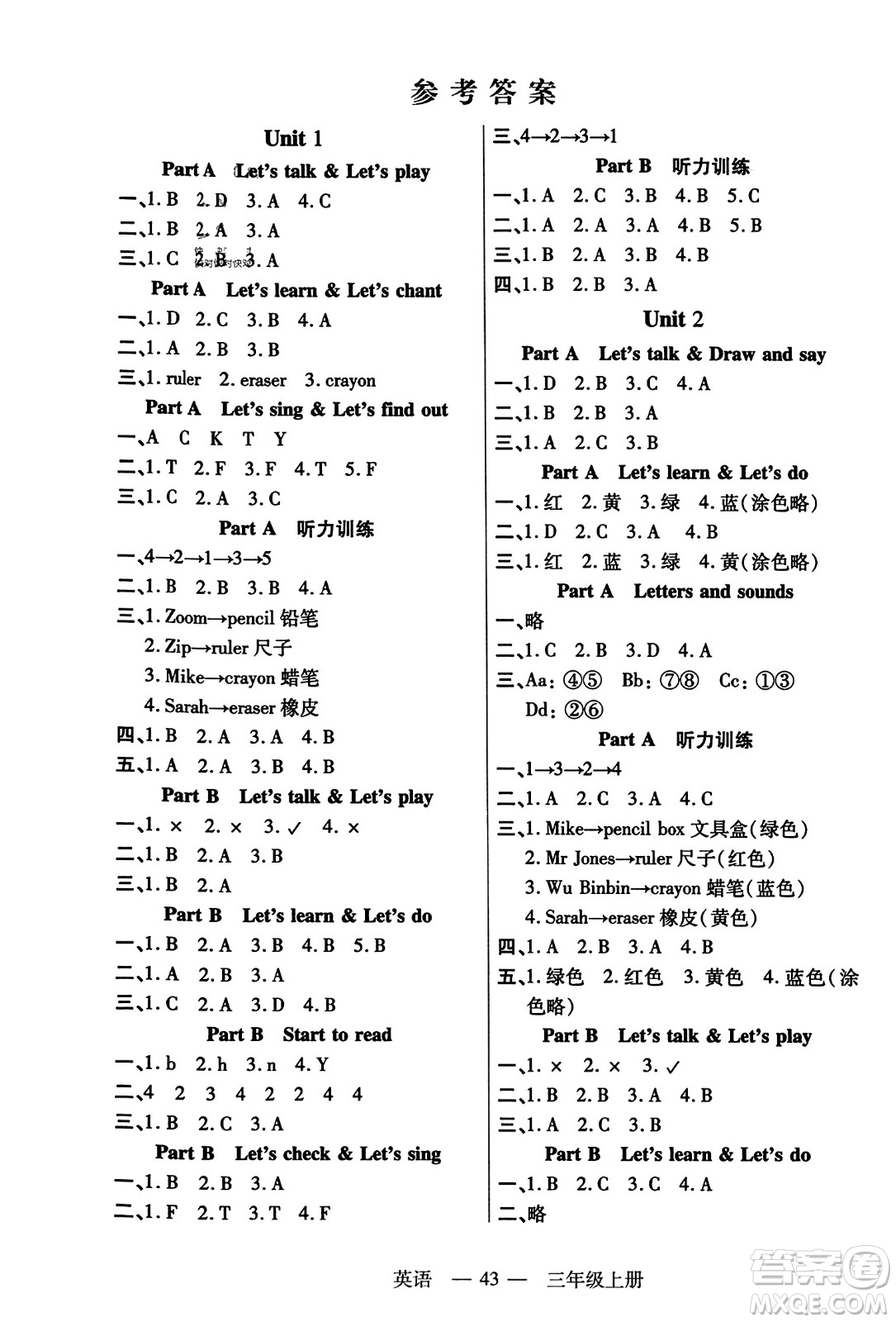 二十一世紀(jì)出版社2023年秋新課程新練習(xí)三年級(jí)英語(yǔ)上冊(cè)人教PEP版答案