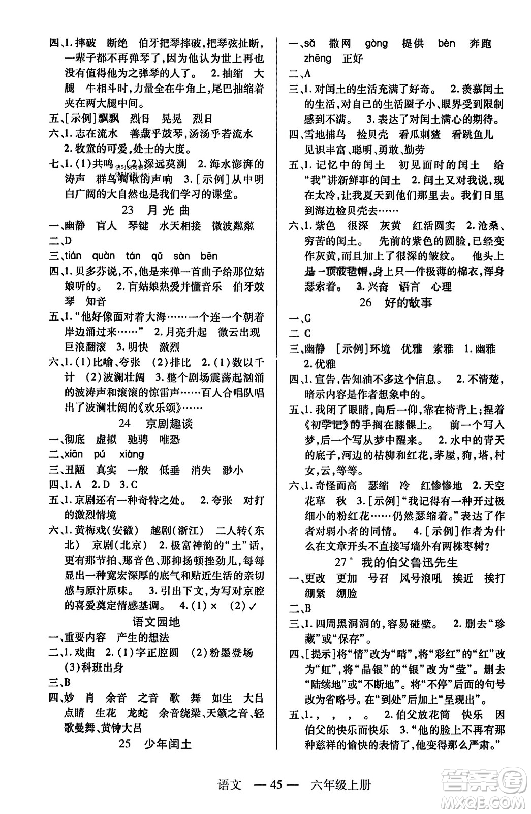 二十一世紀(jì)出版社2023年秋新課程新練習(xí)六年級(jí)語(yǔ)文上冊(cè)統(tǒng)編版答案