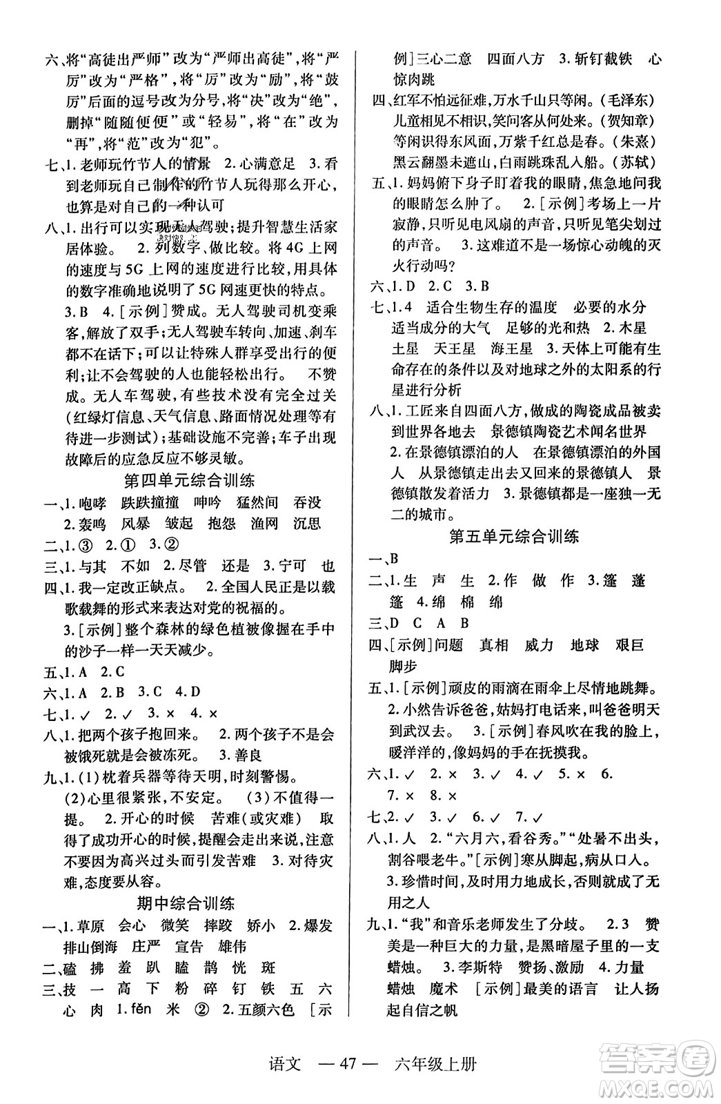 二十一世紀(jì)出版社2023年秋新課程新練習(xí)六年級(jí)語(yǔ)文上冊(cè)統(tǒng)編版答案