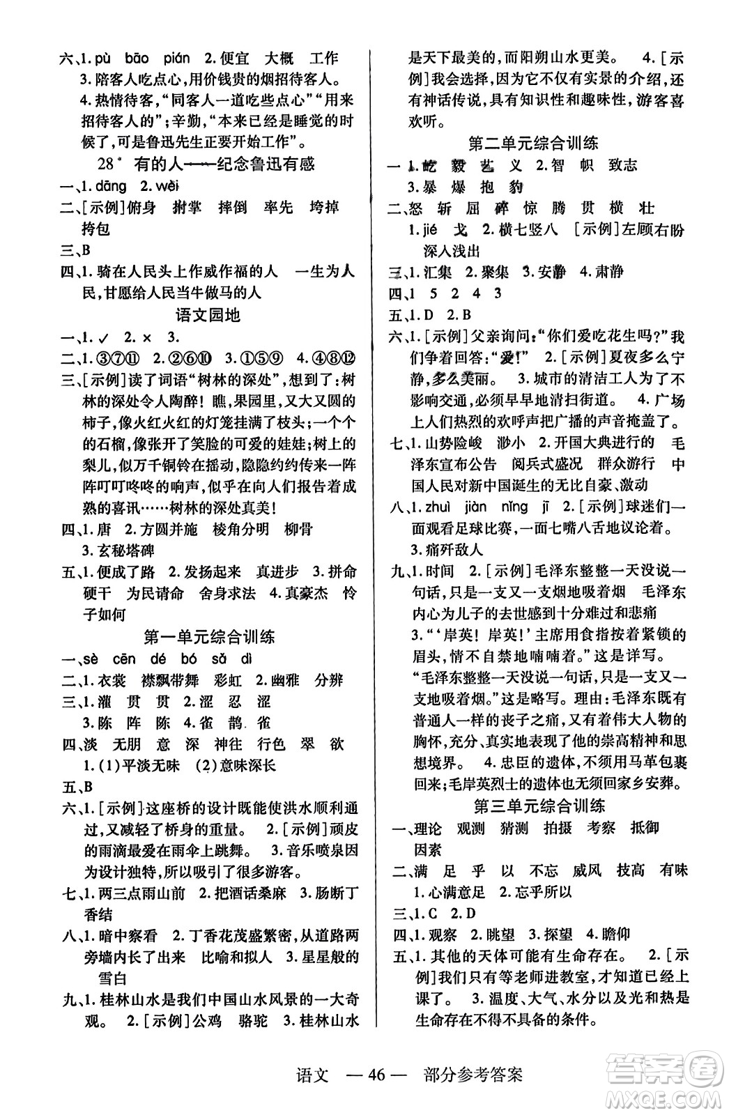 二十一世紀(jì)出版社2023年秋新課程新練習(xí)六年級(jí)語(yǔ)文上冊(cè)統(tǒng)編版答案