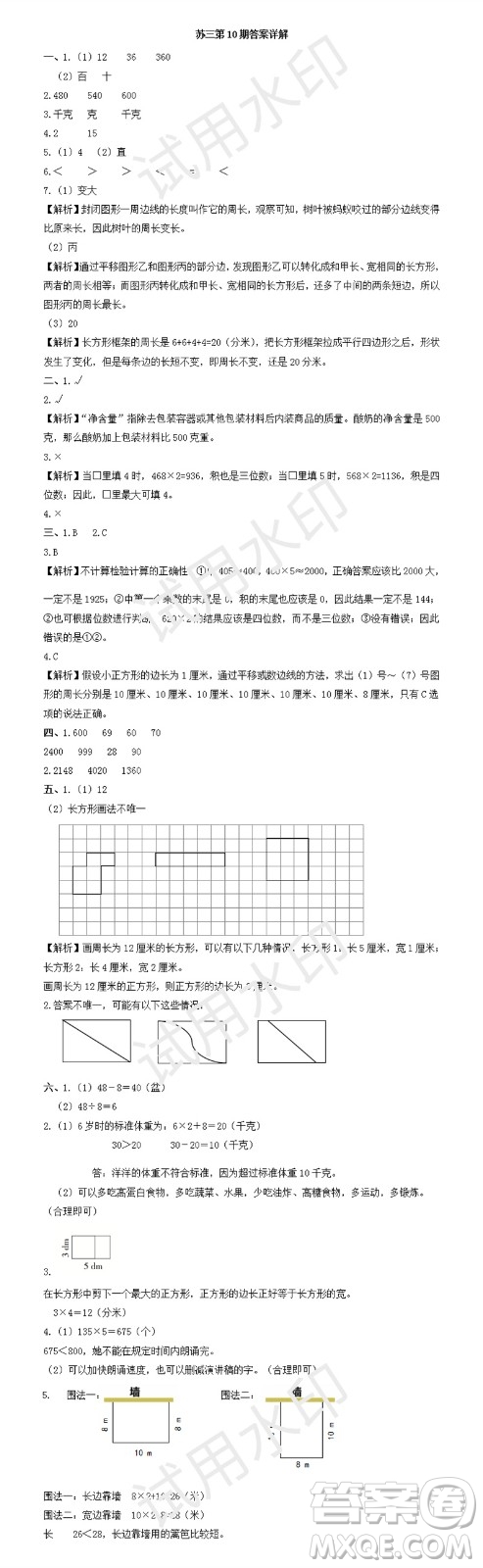 2023年秋學(xué)習(xí)方法報小學(xué)數(shù)學(xué)三年級上冊第9-12期蘇教版參考答案