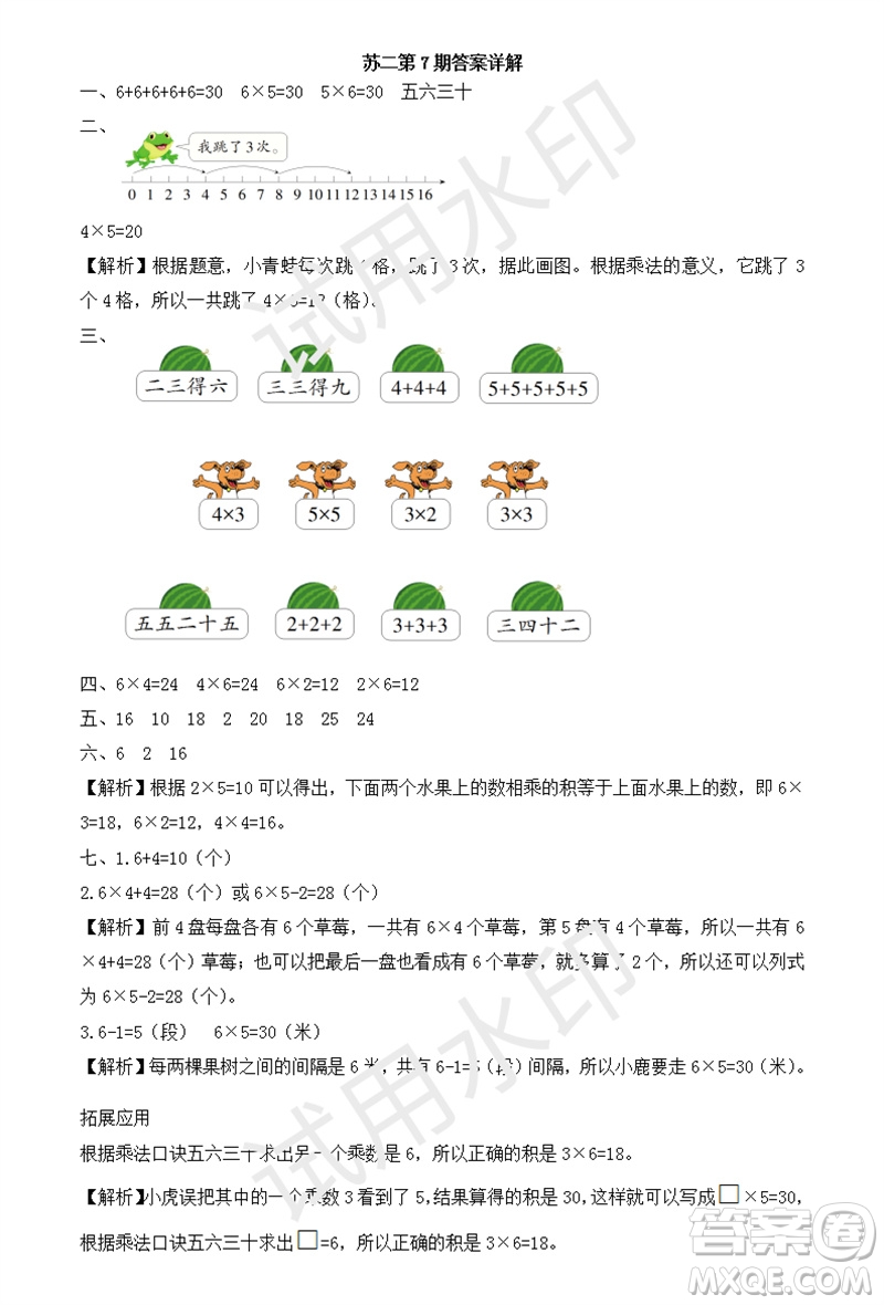 2023年秋學(xué)習(xí)方法報(bào)小學(xué)數(shù)學(xué)二年級(jí)上冊(cè)第5-8期蘇教版參考答案