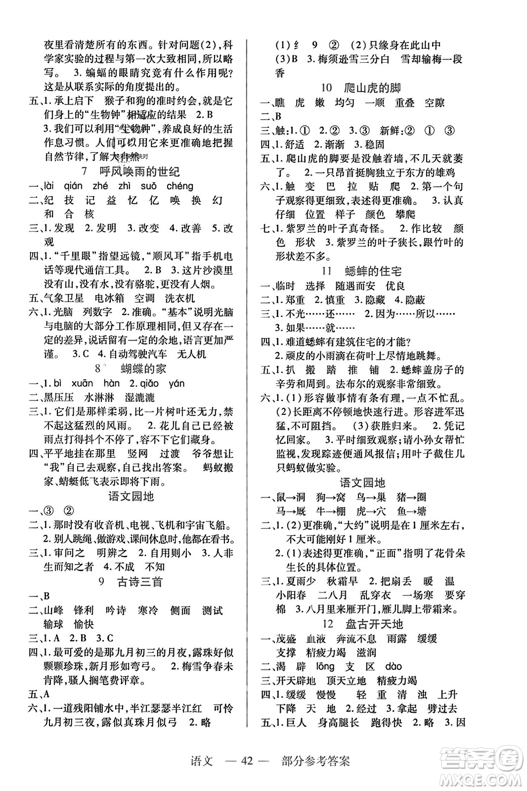 二十一世紀出版社2023年秋新課程新練習四年級語文上冊統(tǒng)編版答案