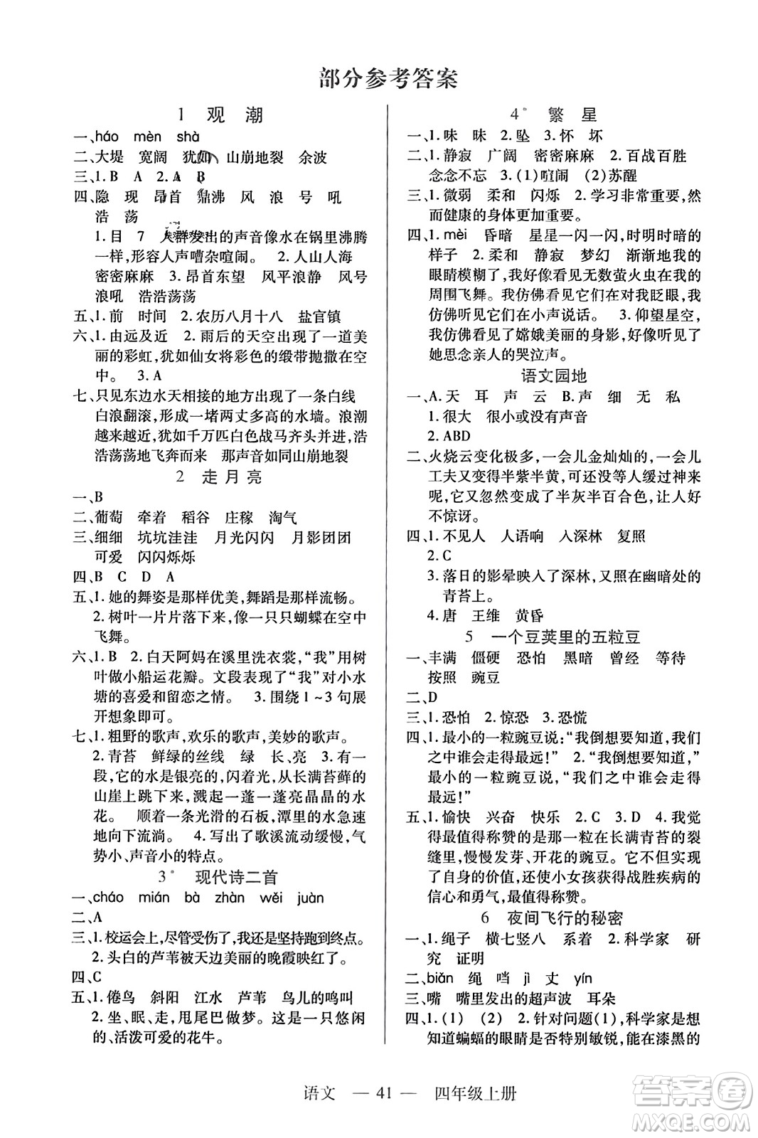 二十一世紀出版社2023年秋新課程新練習四年級語文上冊統(tǒng)編版答案