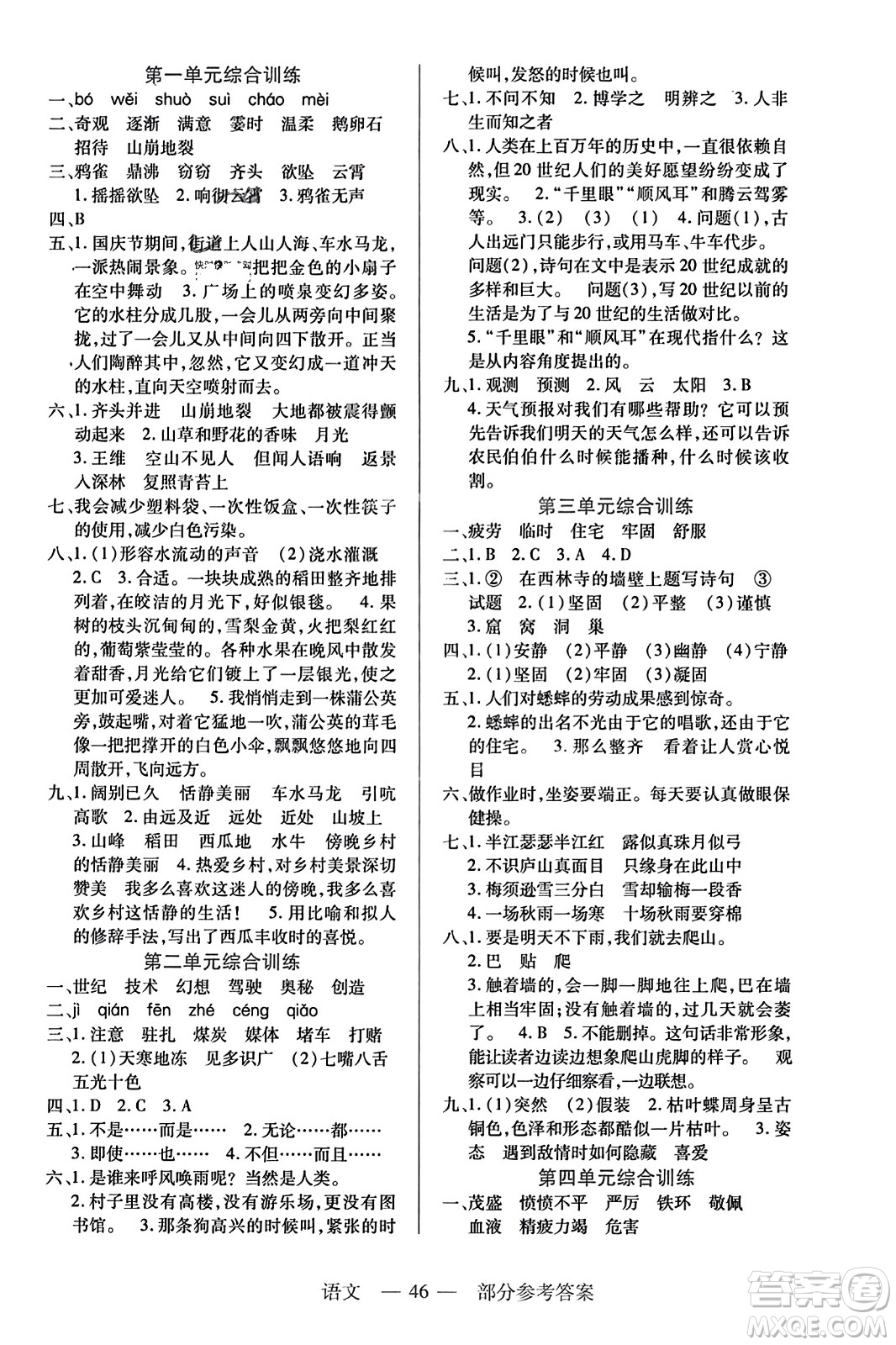 二十一世紀出版社2023年秋新課程新練習四年級語文上冊統(tǒng)編版答案