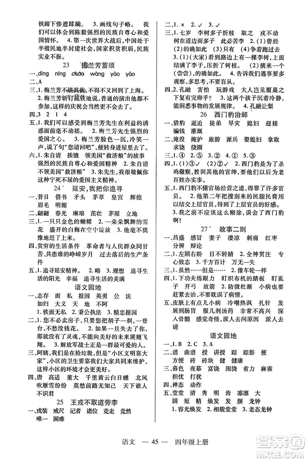 二十一世紀出版社2023年秋新課程新練習四年級語文上冊統(tǒng)編版答案