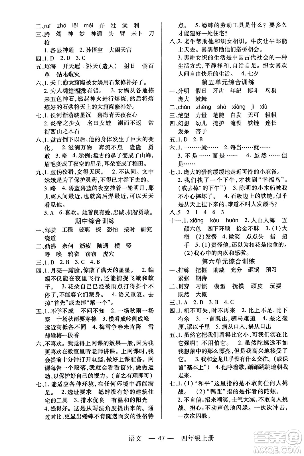 二十一世紀出版社2023年秋新課程新練習四年級語文上冊統(tǒng)編版答案