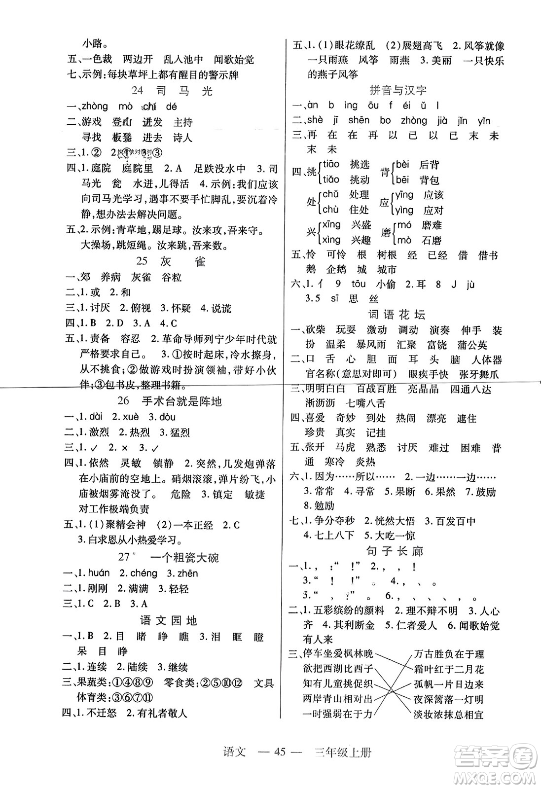 二十一世紀(jì)出版社2023年秋新課程新練習(xí)三年級(jí)語文上冊(cè)統(tǒng)編版答案