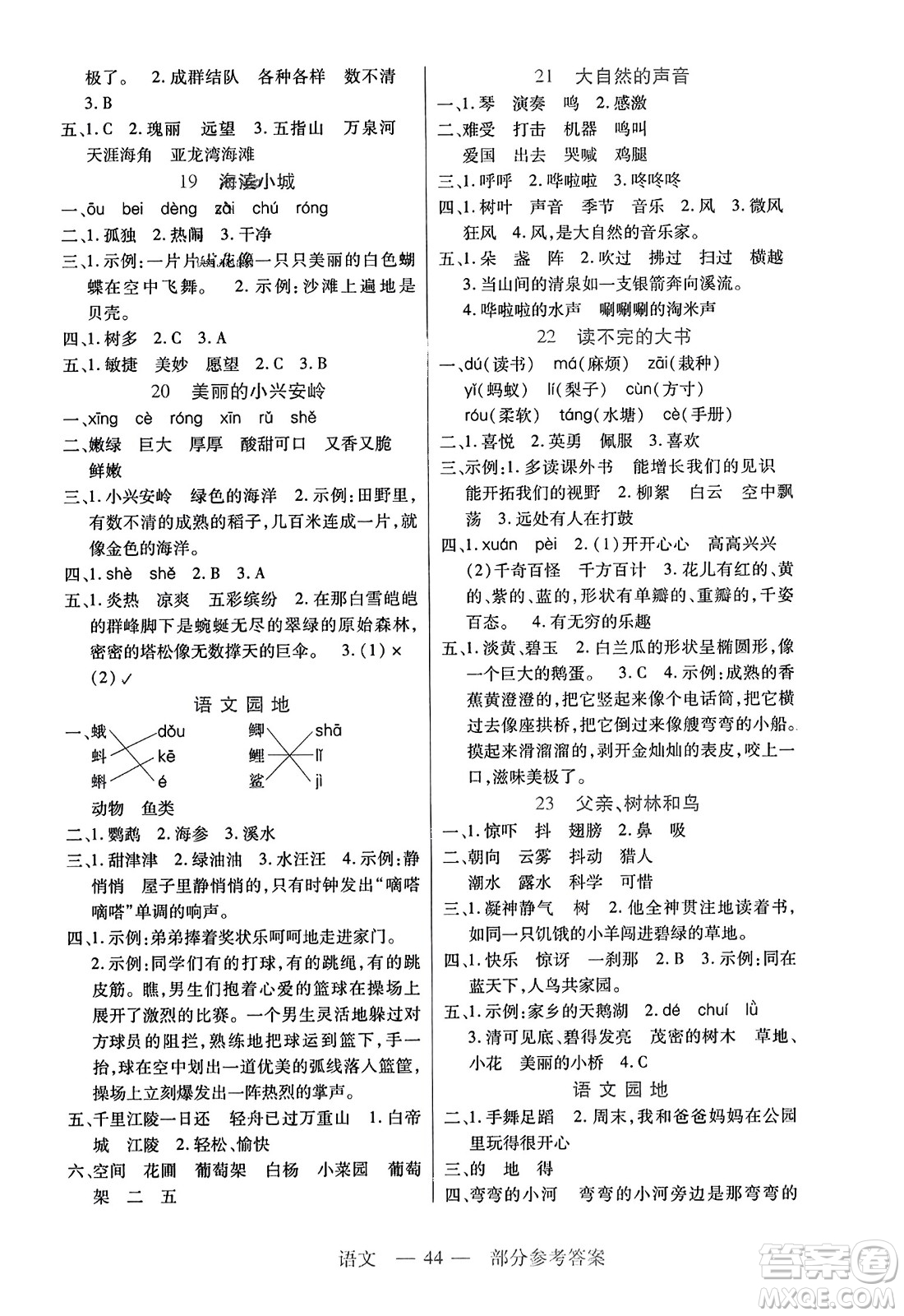 二十一世紀(jì)出版社2023年秋新課程新練習(xí)三年級(jí)語文上冊(cè)統(tǒng)編版答案