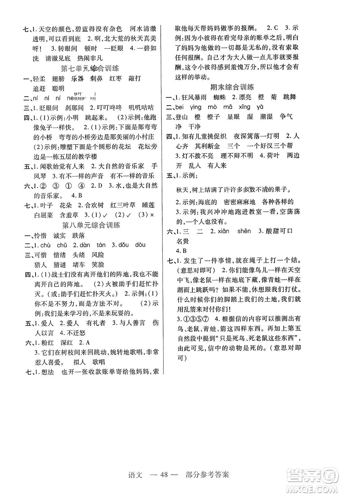 二十一世紀(jì)出版社2023年秋新課程新練習(xí)三年級(jí)語文上冊(cè)統(tǒng)編版答案