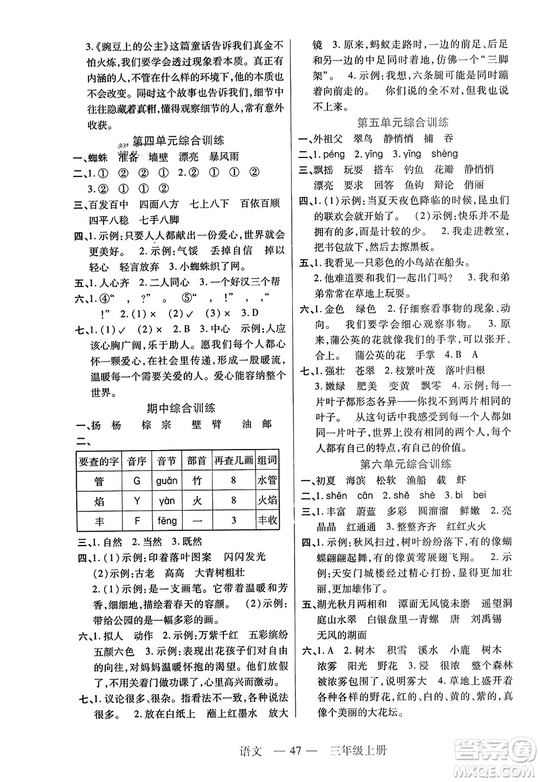 二十一世紀(jì)出版社2023年秋新課程新練習(xí)三年級(jí)語文上冊(cè)統(tǒng)編版答案