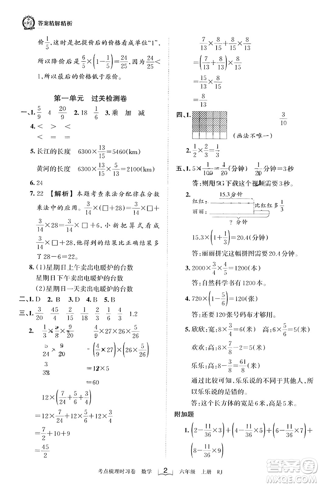 江西人民出版社2023年秋王朝霞考點(diǎn)梳理時習(xí)卷六年級數(shù)學(xué)上冊人教版答案