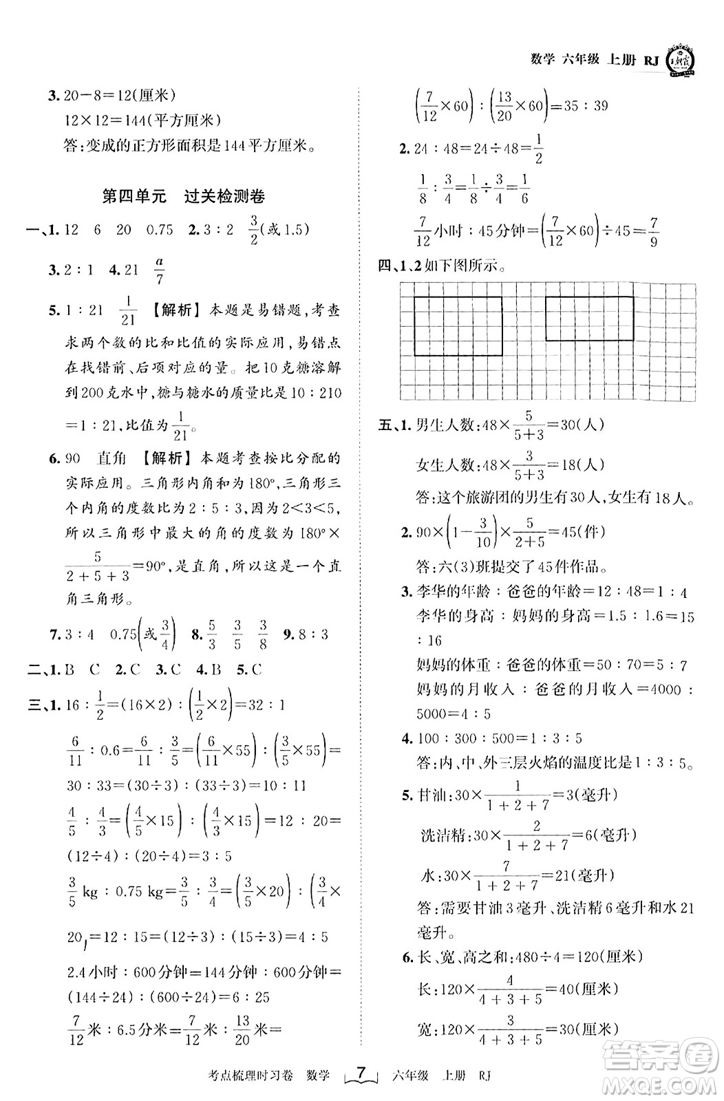 江西人民出版社2023年秋王朝霞考點(diǎn)梳理時習(xí)卷六年級數(shù)學(xué)上冊人教版答案