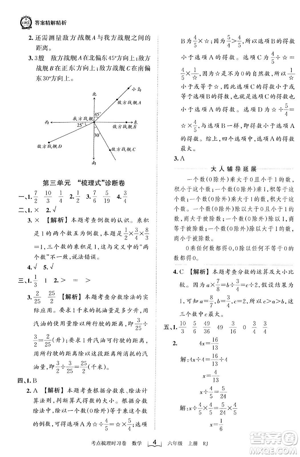 江西人民出版社2023年秋王朝霞考點(diǎn)梳理時習(xí)卷六年級數(shù)學(xué)上冊人教版答案