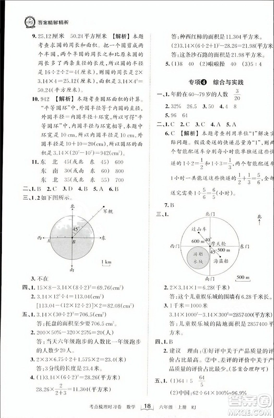 江西人民出版社2023年秋王朝霞考點(diǎn)梳理時習(xí)卷六年級數(shù)學(xué)上冊人教版答案