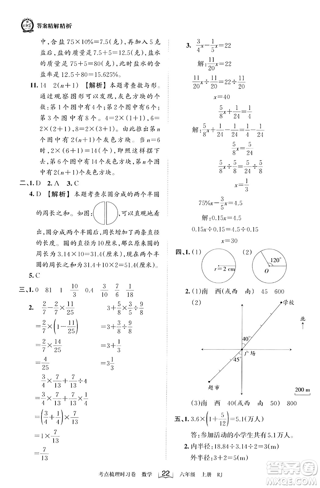 江西人民出版社2023年秋王朝霞考點(diǎn)梳理時習(xí)卷六年級數(shù)學(xué)上冊人教版答案