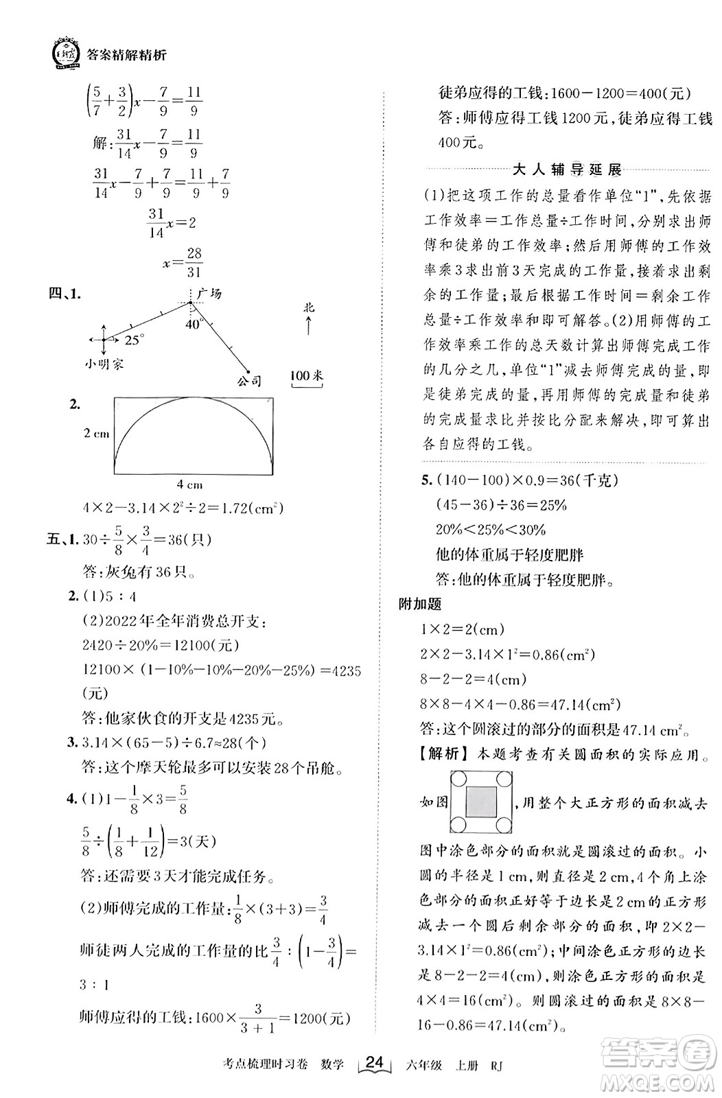 江西人民出版社2023年秋王朝霞考點(diǎn)梳理時習(xí)卷六年級數(shù)學(xué)上冊人教版答案