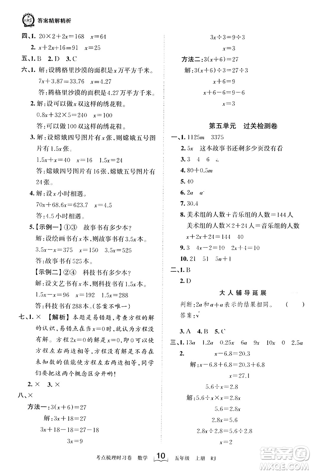 江西人民出版社2023年秋王朝霞考點梳理時習(xí)卷五年級數(shù)學(xué)上冊人教版答案