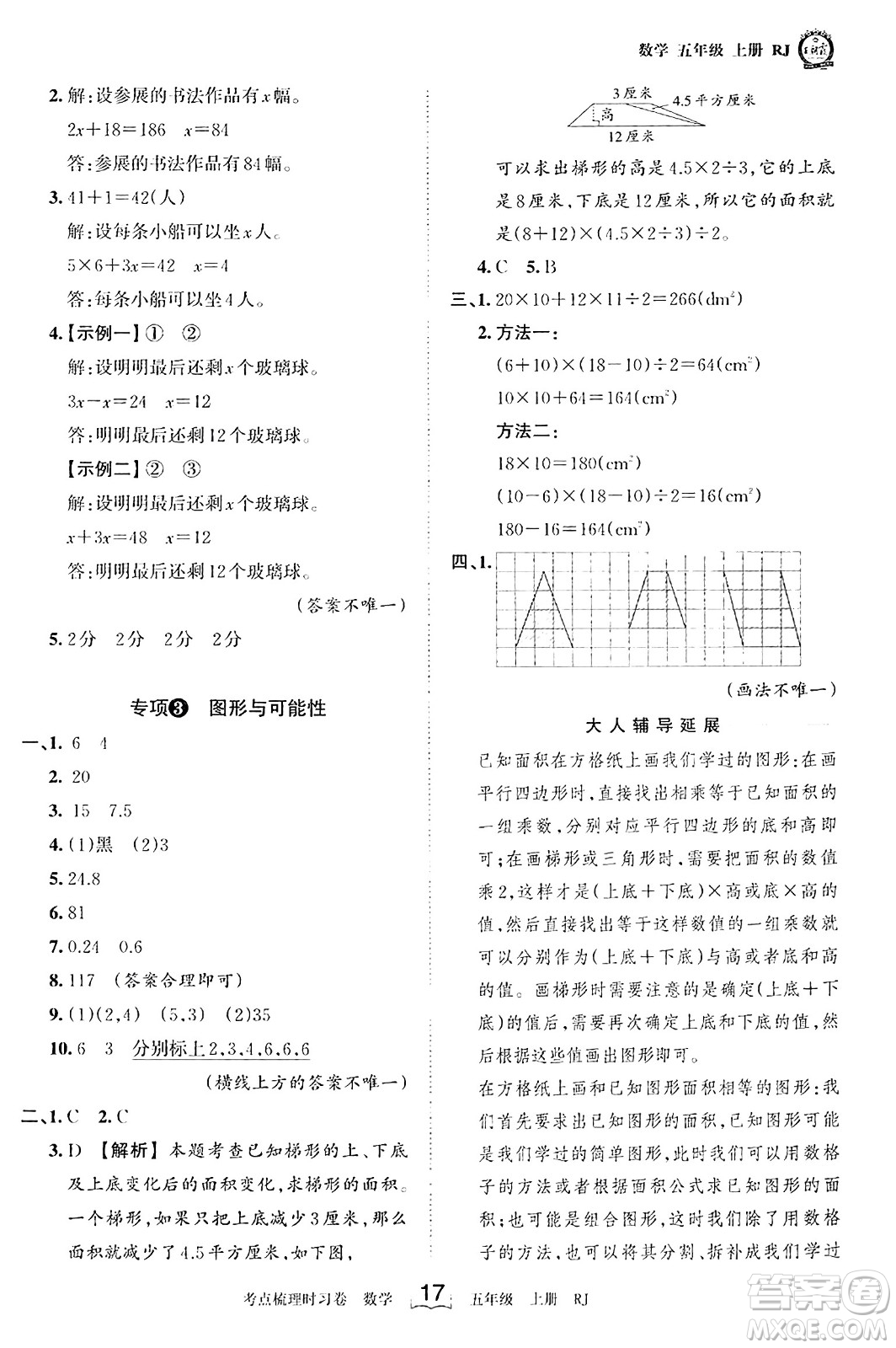 江西人民出版社2023年秋王朝霞考點梳理時習(xí)卷五年級數(shù)學(xué)上冊人教版答案