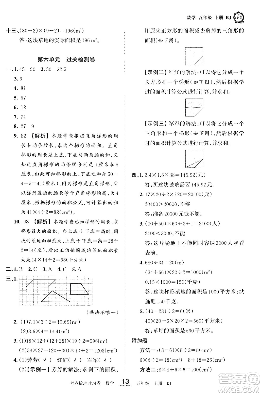 江西人民出版社2023年秋王朝霞考點梳理時習(xí)卷五年級數(shù)學(xué)上冊人教版答案