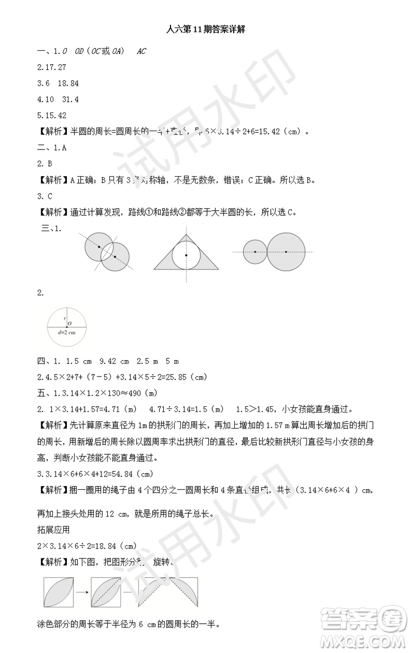 2023年秋學(xué)習(xí)方法報(bào)小學(xué)數(shù)學(xué)六年級(jí)上冊(cè)第9-12期人教版參考答案