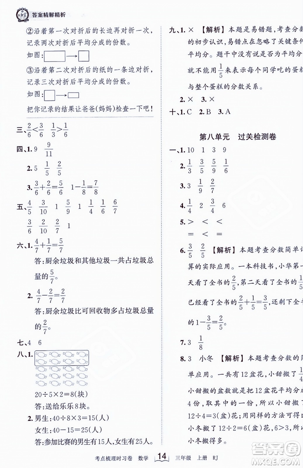 江西人民出版社2023年秋王朝霞考點(diǎn)梳理時(shí)習(xí)卷三年級(jí)數(shù)學(xué)上冊(cè)人教版答案