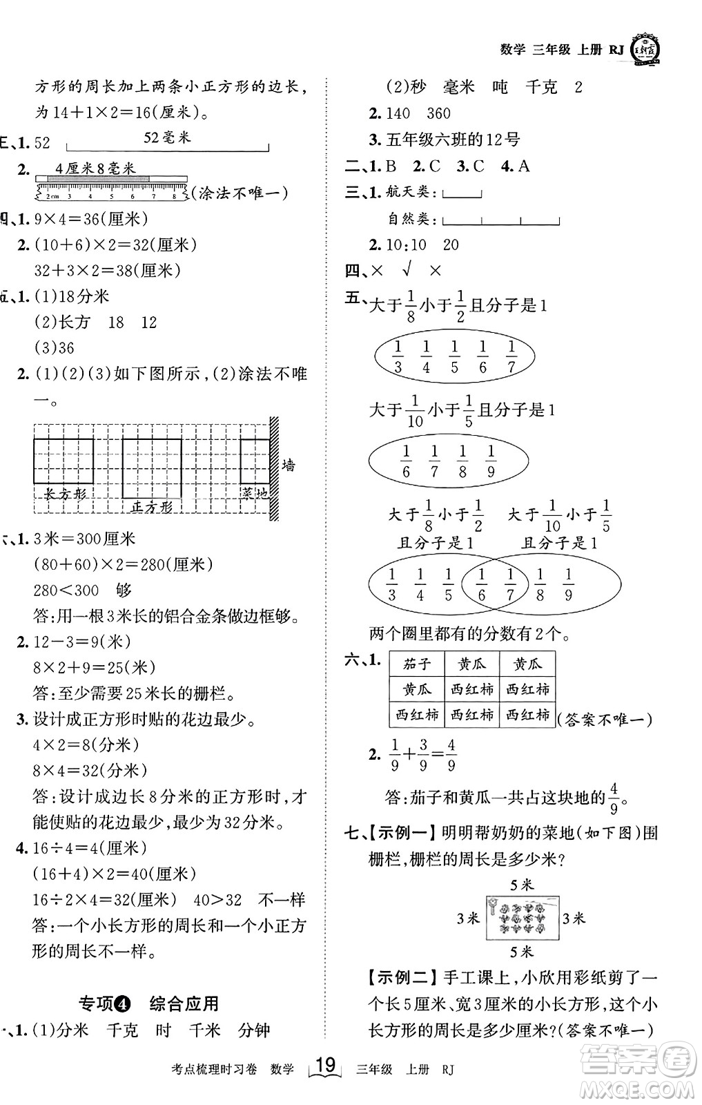 江西人民出版社2023年秋王朝霞考點(diǎn)梳理時(shí)習(xí)卷三年級(jí)數(shù)學(xué)上冊(cè)人教版答案