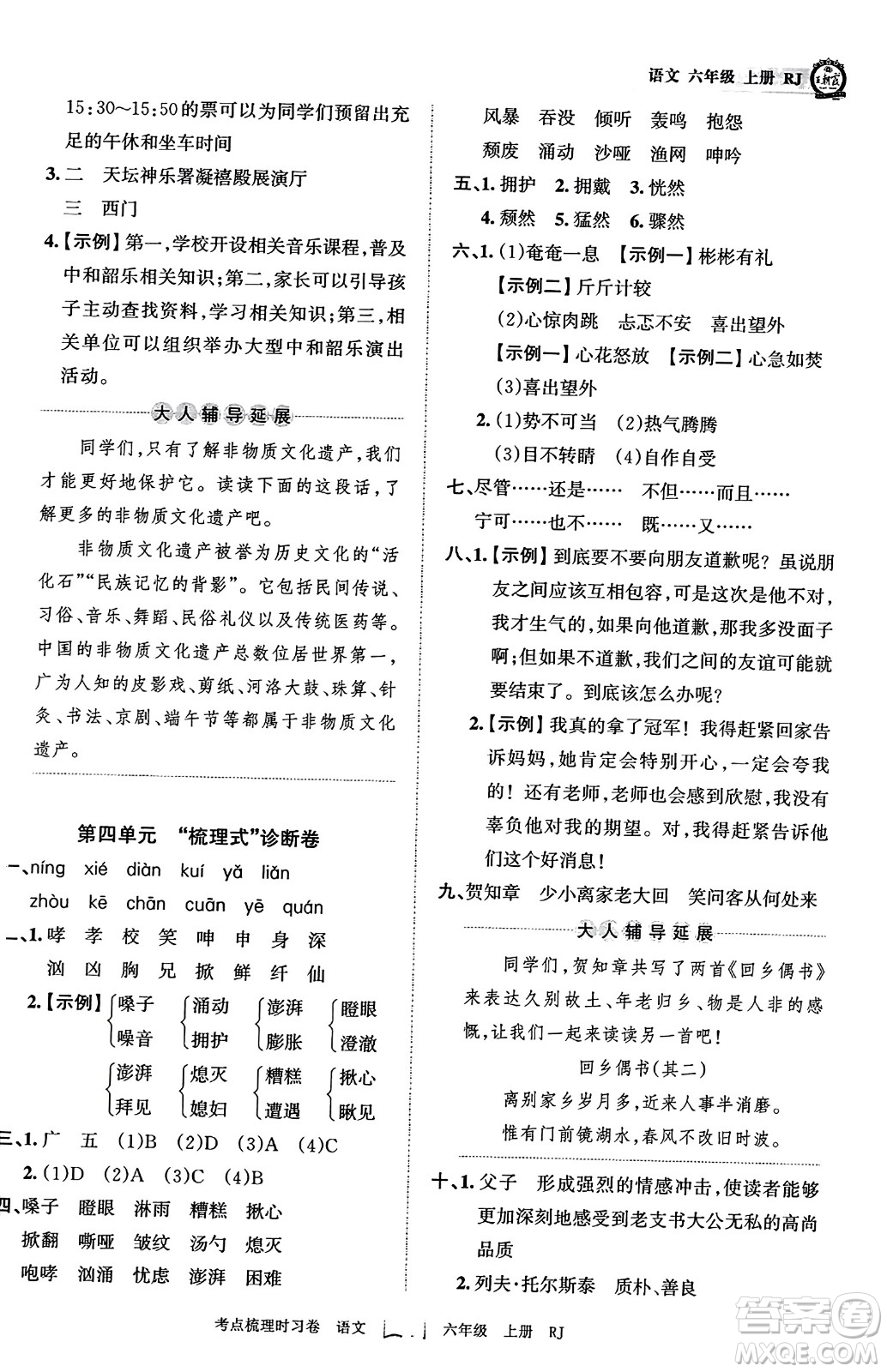 江西人民出版社2023年秋王朝霞考點梳理時習卷六年級語文上冊人教版答案