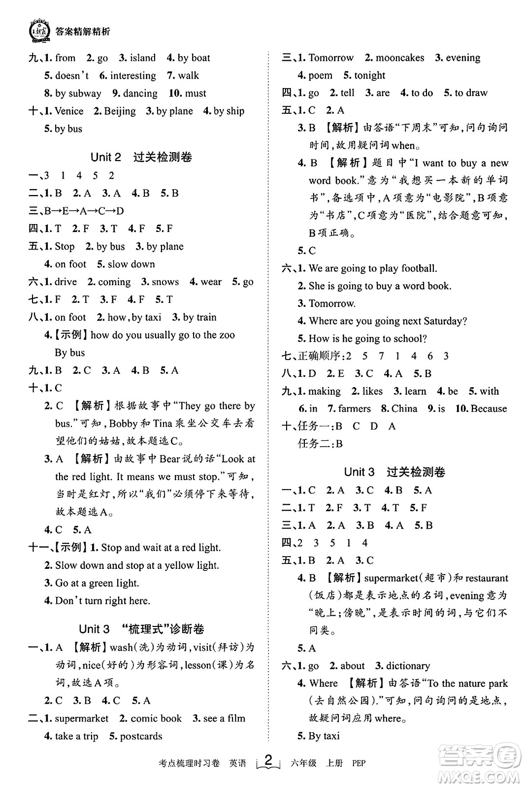 江西人民出版社2023年秋王朝霞考點梳理時習卷六年級英語上冊人教PEP版答案