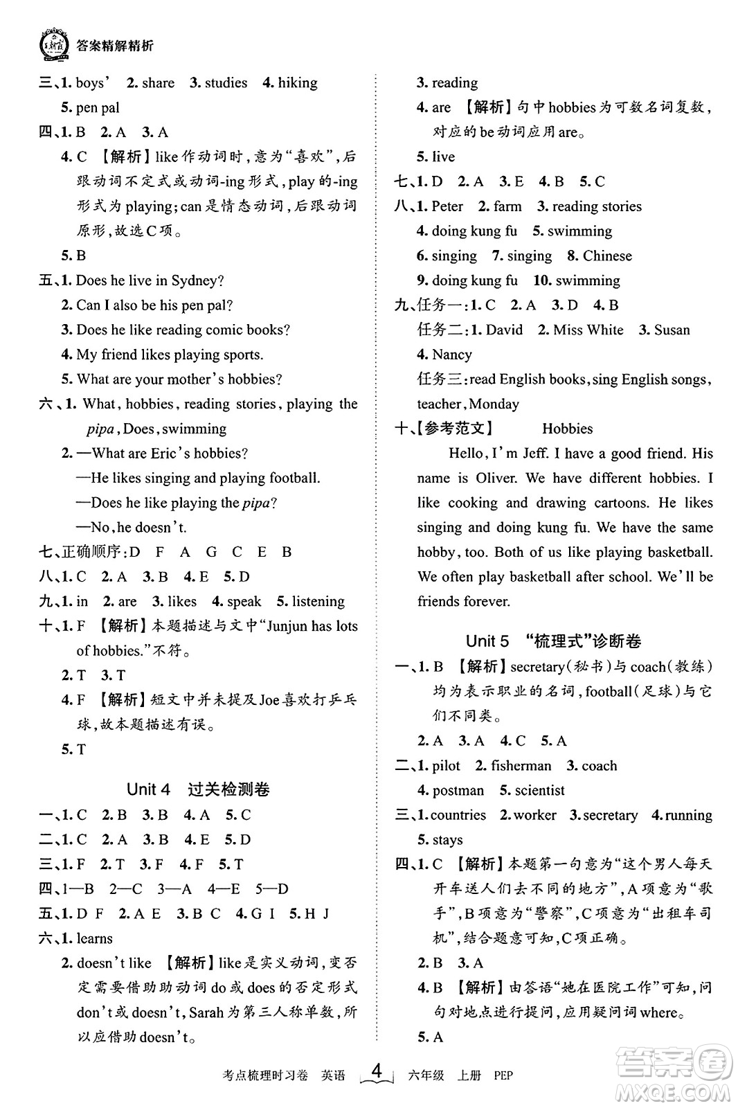 江西人民出版社2023年秋王朝霞考點梳理時習卷六年級英語上冊人教PEP版答案