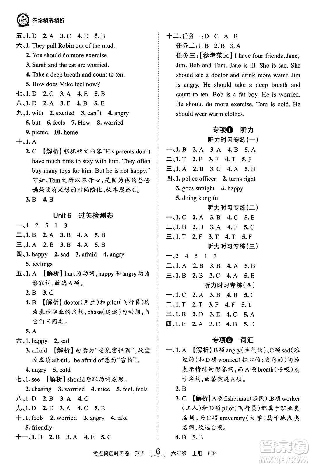 江西人民出版社2023年秋王朝霞考點梳理時習卷六年級英語上冊人教PEP版答案