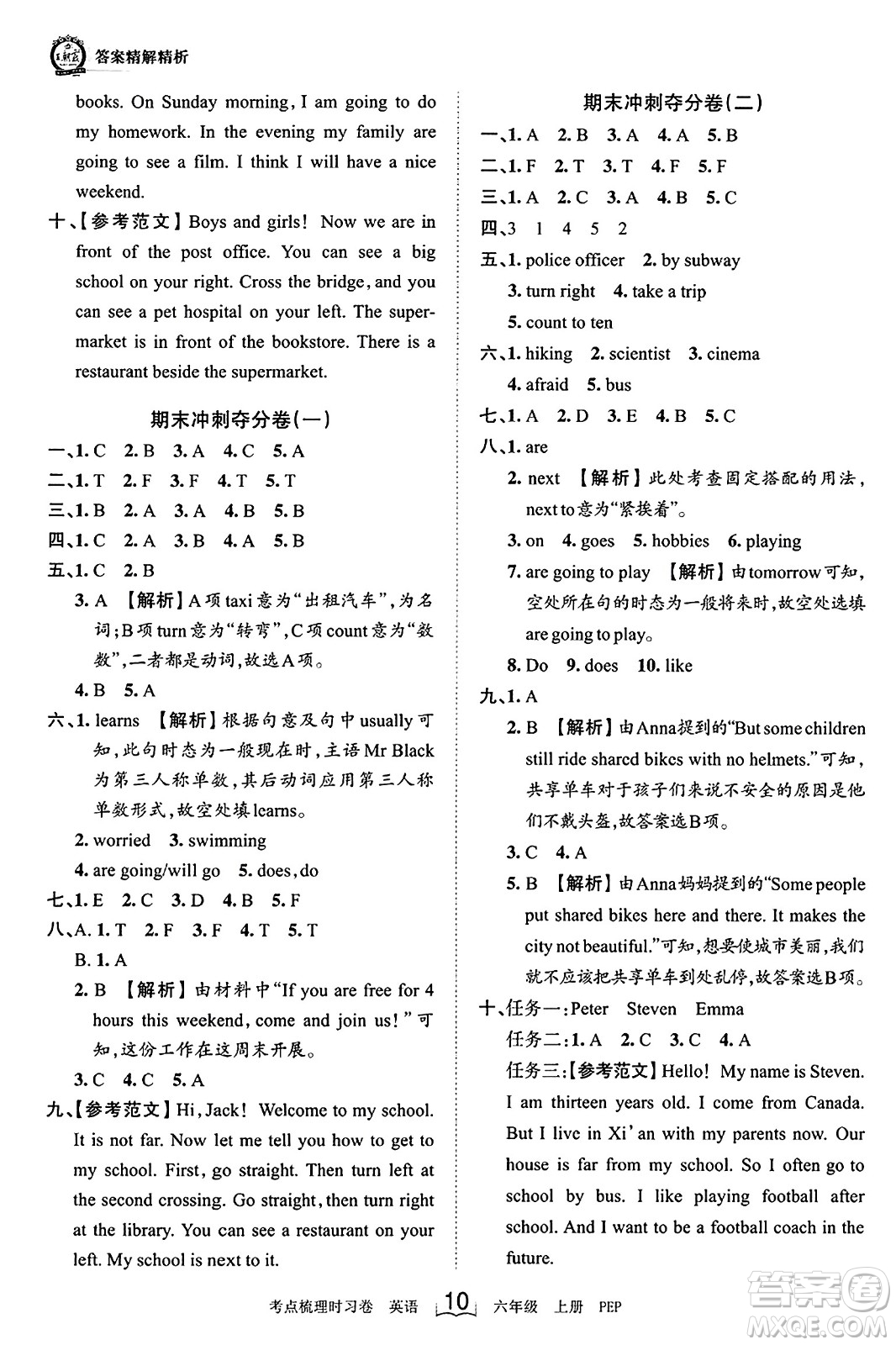 江西人民出版社2023年秋王朝霞考點梳理時習卷六年級英語上冊人教PEP版答案