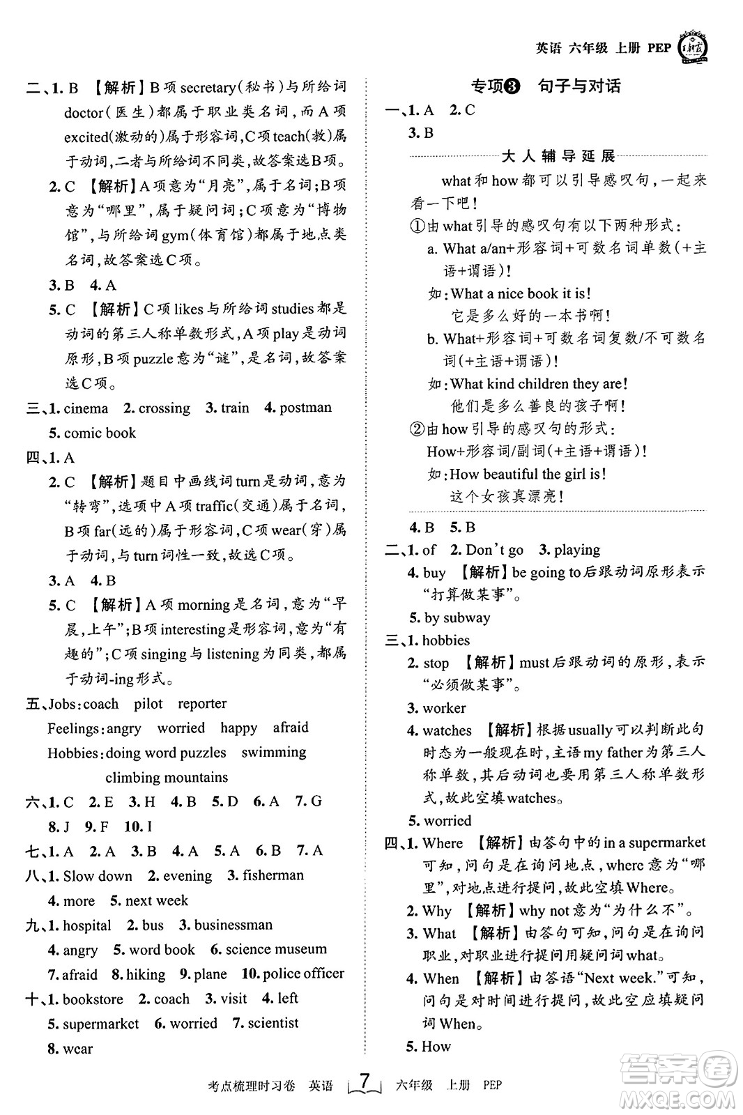 江西人民出版社2023年秋王朝霞考點梳理時習卷六年級英語上冊人教PEP版答案