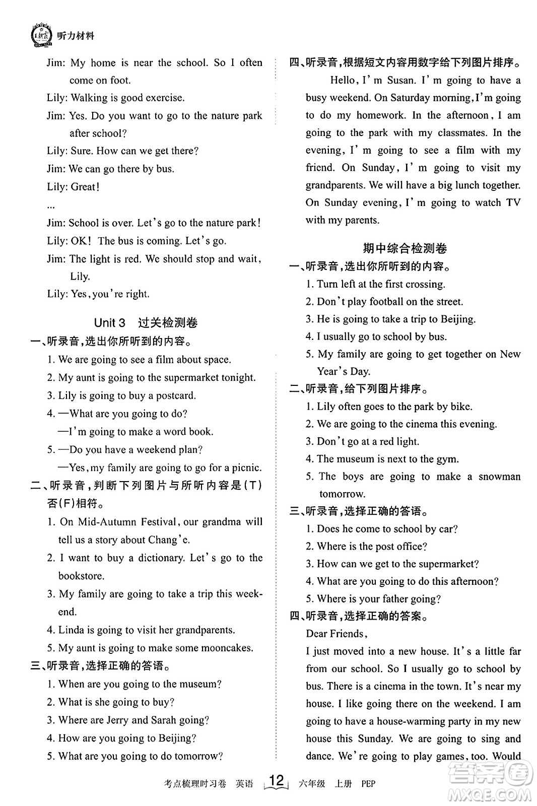 江西人民出版社2023年秋王朝霞考點梳理時習卷六年級英語上冊人教PEP版答案