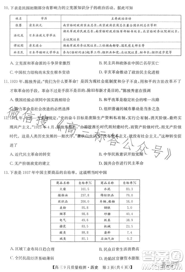 2024屆九師聯(lián)盟高三9月質(zhì)量檢測X歷史試卷答案