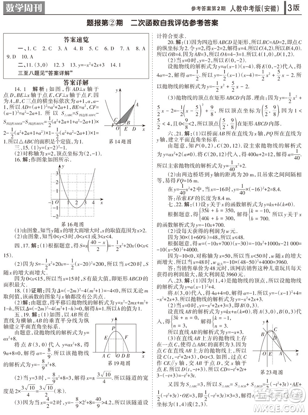 2023年秋學習方法報數(shù)學周刊九年級上冊人教版安徽專版第2期參考答案