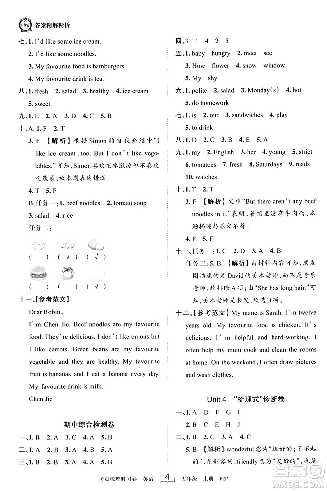 江西人民出版社2023年秋王朝霞考點(diǎn)梳理時(shí)習(xí)卷五年級(jí)英語上冊(cè)人教PEP版答案