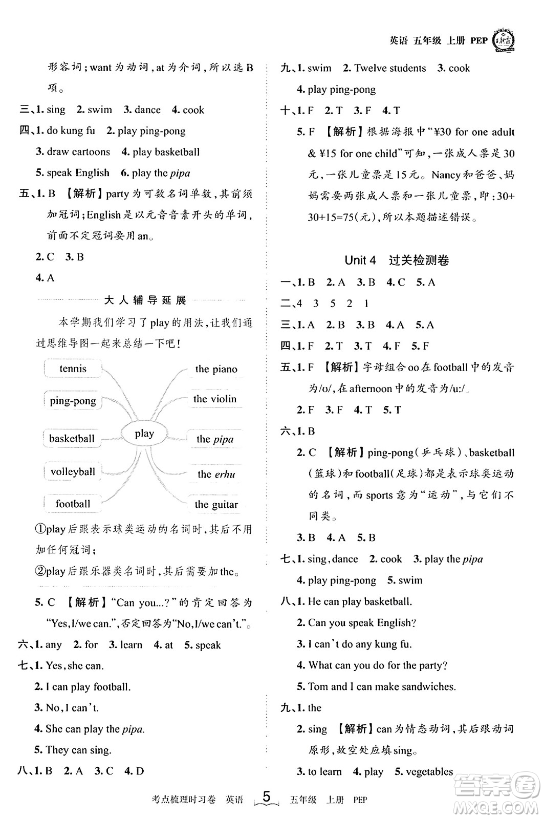 江西人民出版社2023年秋王朝霞考點(diǎn)梳理時(shí)習(xí)卷五年級(jí)英語上冊(cè)人教PEP版答案