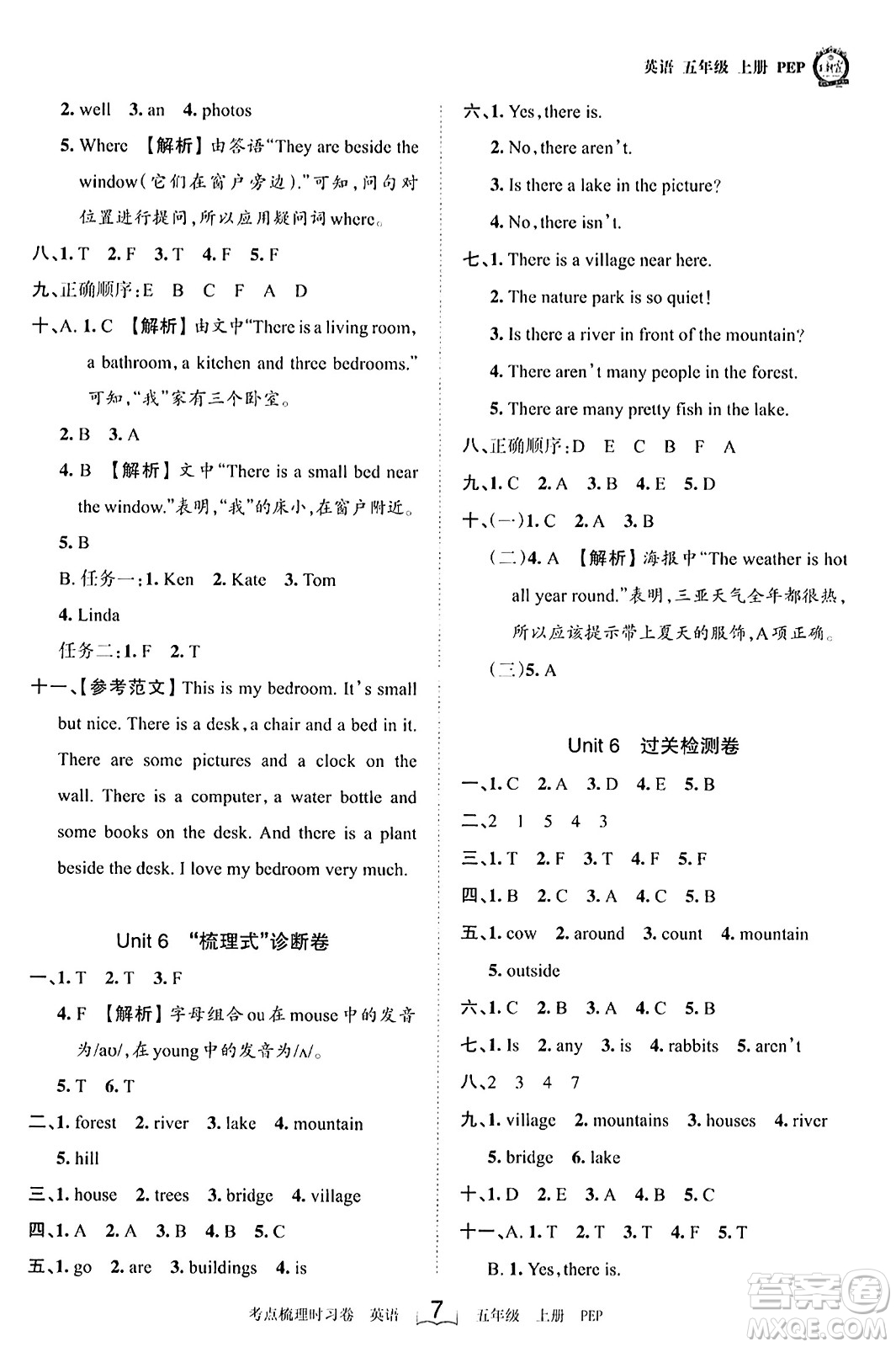 江西人民出版社2023年秋王朝霞考點(diǎn)梳理時(shí)習(xí)卷五年級(jí)英語上冊(cè)人教PEP版答案