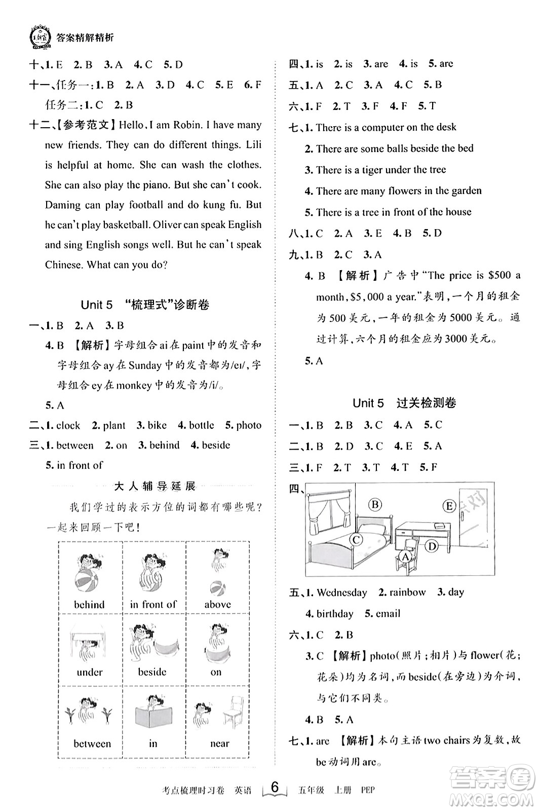 江西人民出版社2023年秋王朝霞考點(diǎn)梳理時(shí)習(xí)卷五年級(jí)英語上冊(cè)人教PEP版答案