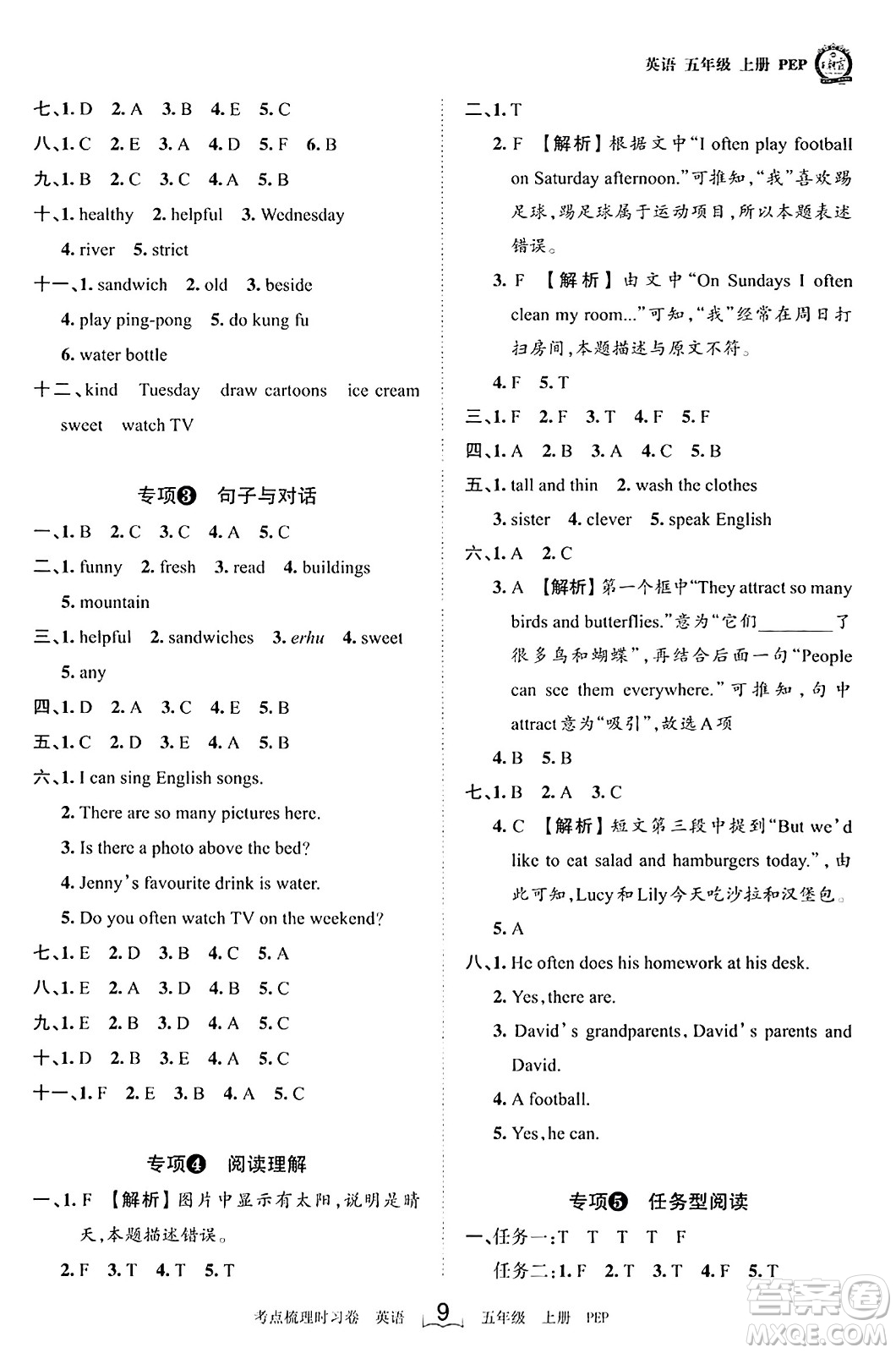 江西人民出版社2023年秋王朝霞考點(diǎn)梳理時(shí)習(xí)卷五年級(jí)英語上冊(cè)人教PEP版答案