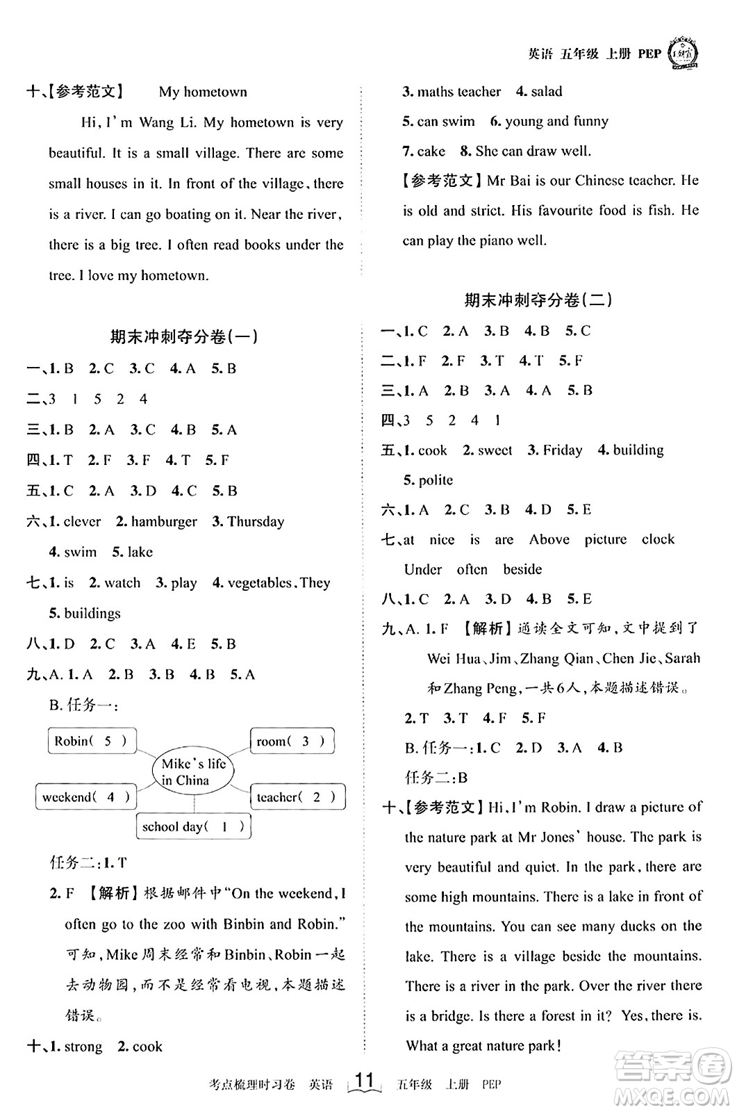 江西人民出版社2023年秋王朝霞考點(diǎn)梳理時(shí)習(xí)卷五年級(jí)英語上冊(cè)人教PEP版答案