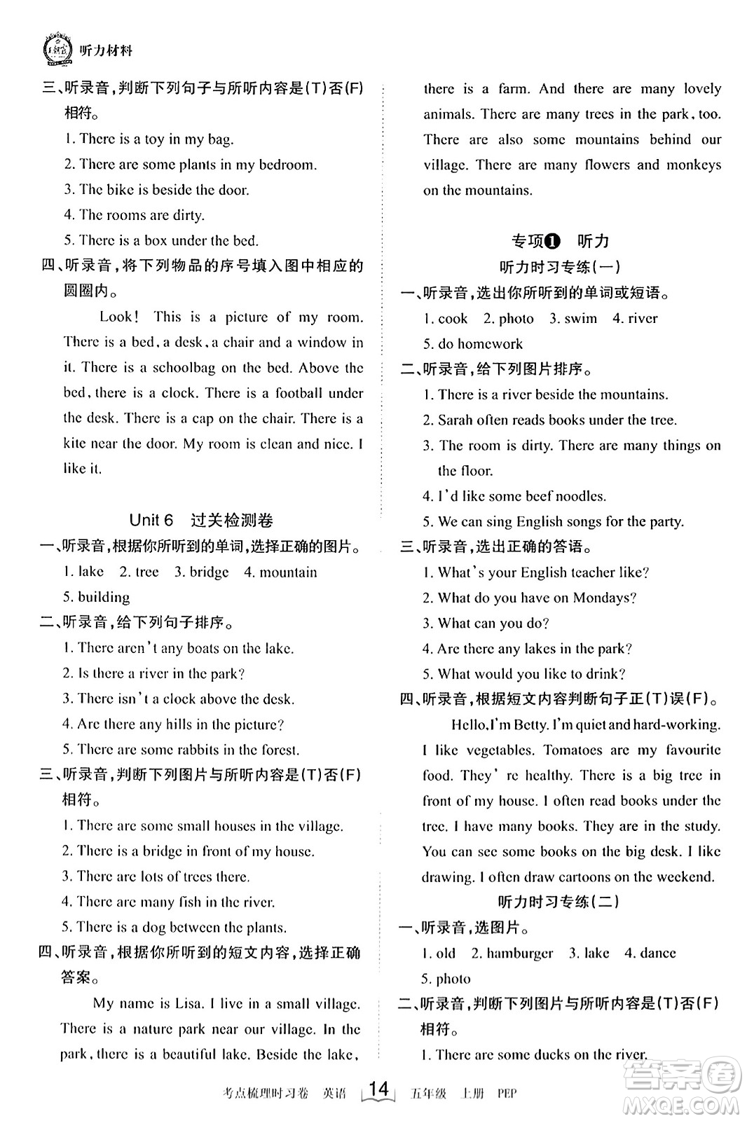 江西人民出版社2023年秋王朝霞考點(diǎn)梳理時(shí)習(xí)卷五年級(jí)英語上冊(cè)人教PEP版答案