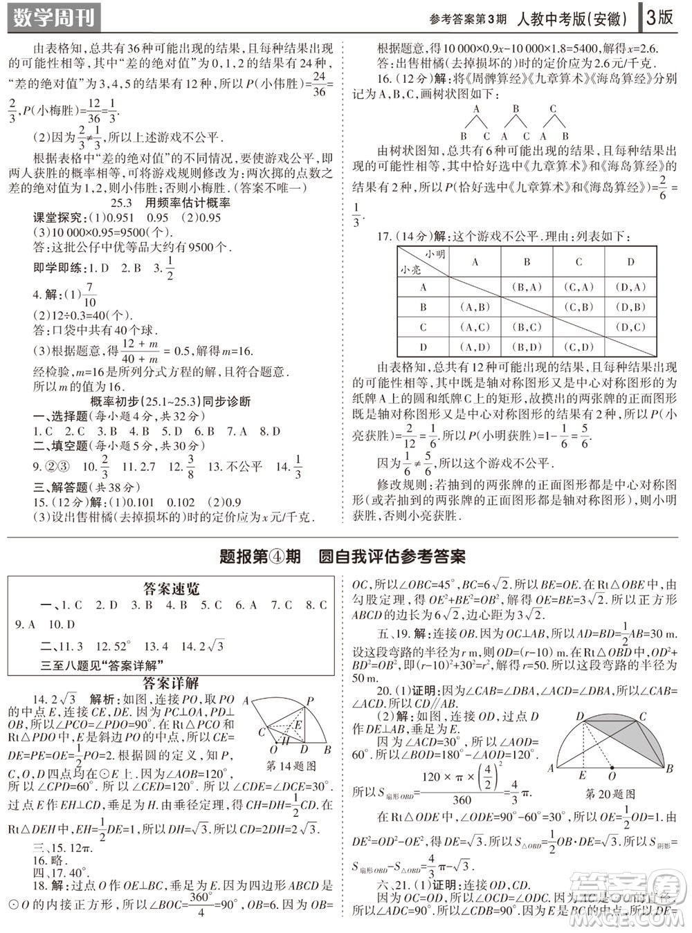 2023年秋學(xué)習(xí)方法報(bào)數(shù)學(xué)周刊九年級上冊人教版安徽專版第3期參考答案