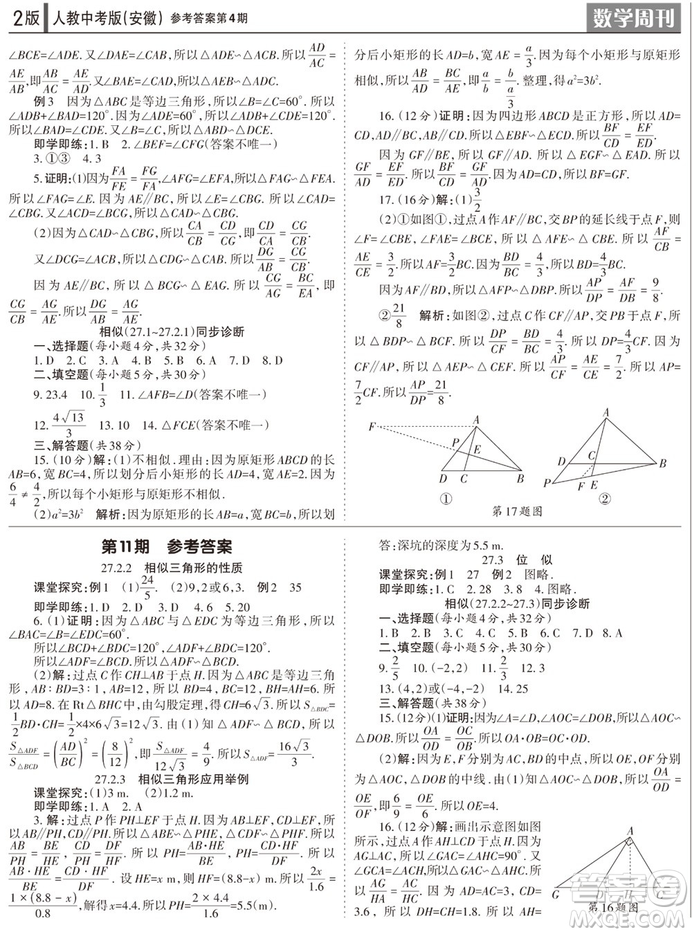 2023年秋學習方法報數(shù)學周刊九年級上冊人教版安徽專版第4期參考答案