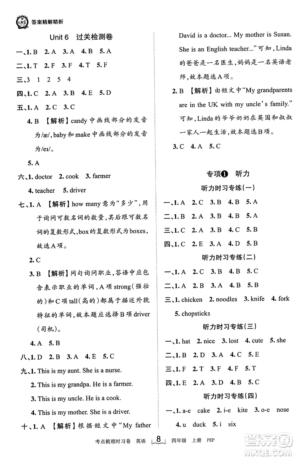 江西人民出版社2023年秋王朝霞考點梳理時習卷四年級英語上冊人教PEP版答案