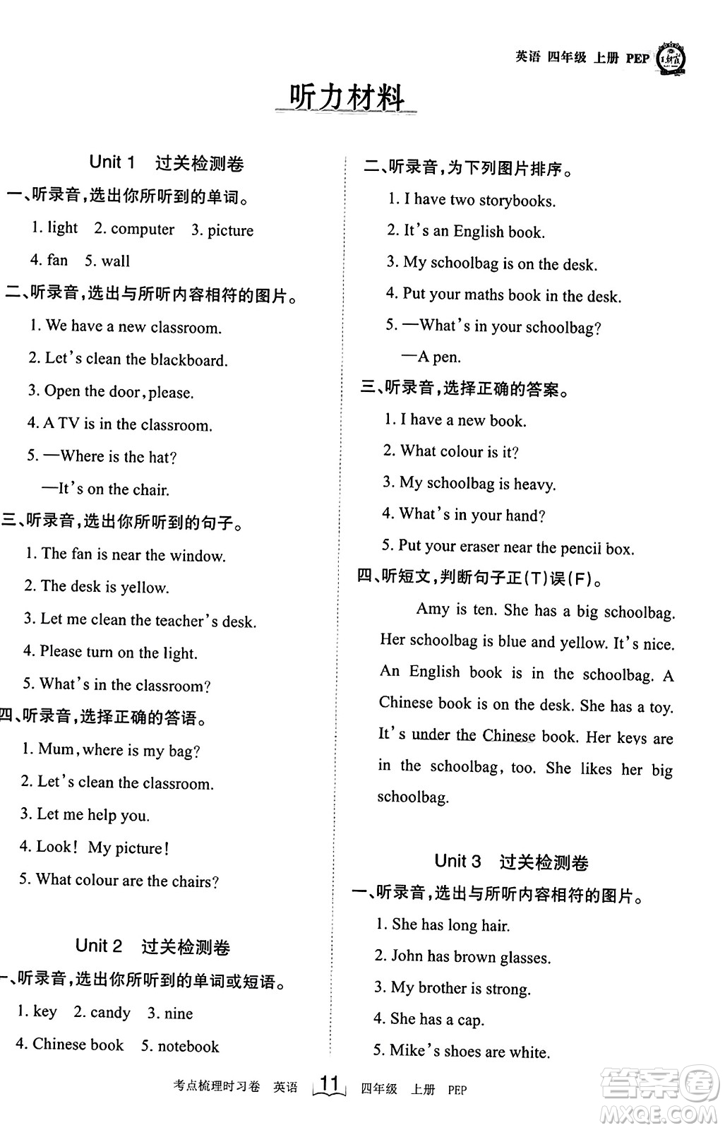 江西人民出版社2023年秋王朝霞考點梳理時習卷四年級英語上冊人教PEP版答案