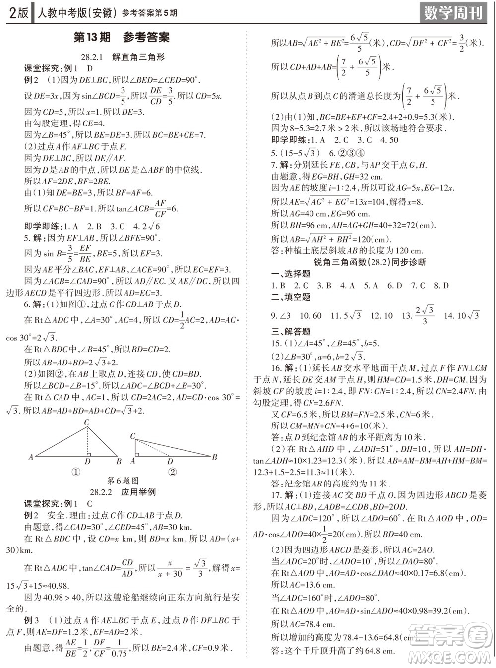 2023年秋學(xué)習(xí)方法報(bào)數(shù)學(xué)周刊九年級上冊人教版安徽專版第5期參考答案