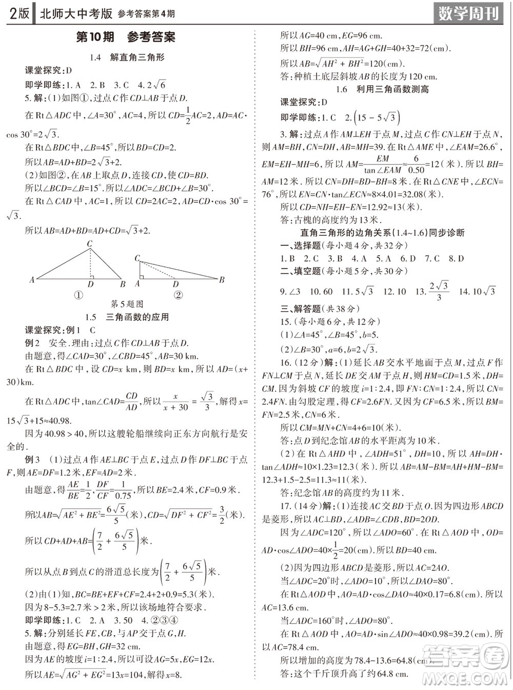 2023年秋學(xué)習(xí)方法報(bào)數(shù)學(xué)周刊九年級(jí)上冊(cè)北師大版中考專版第4期參考答案